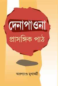 DENAPAONA PRASANGIK PATH